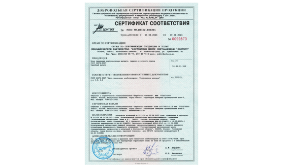 Сертификат соответствия «Мука пшеничная хлебопекарная высшего, первого и второго сорта»